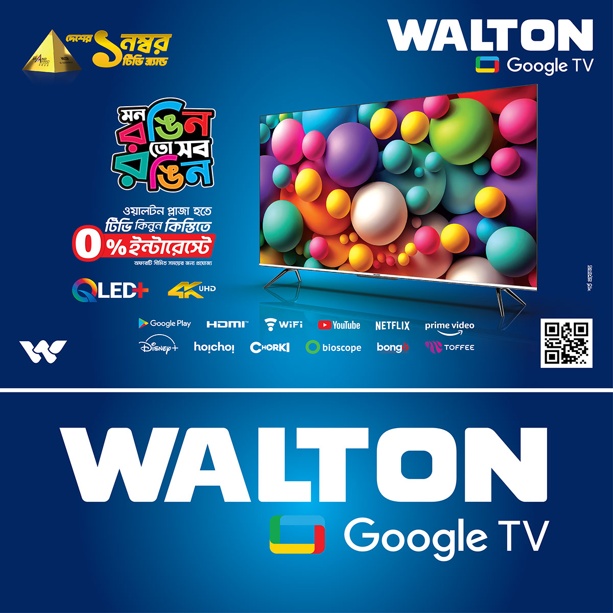 walton google tv rendition image