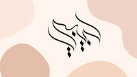 Habibi Typography