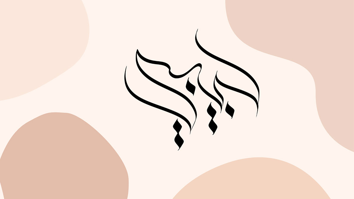 Habibi Typography rendition image