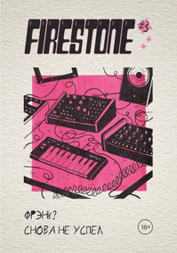 firestone_3