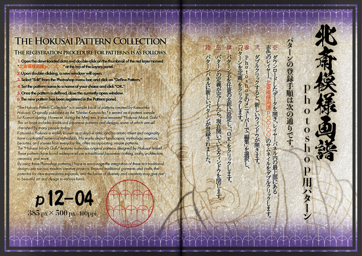 The Hokusai Pattern Collection p12-04 rendition image