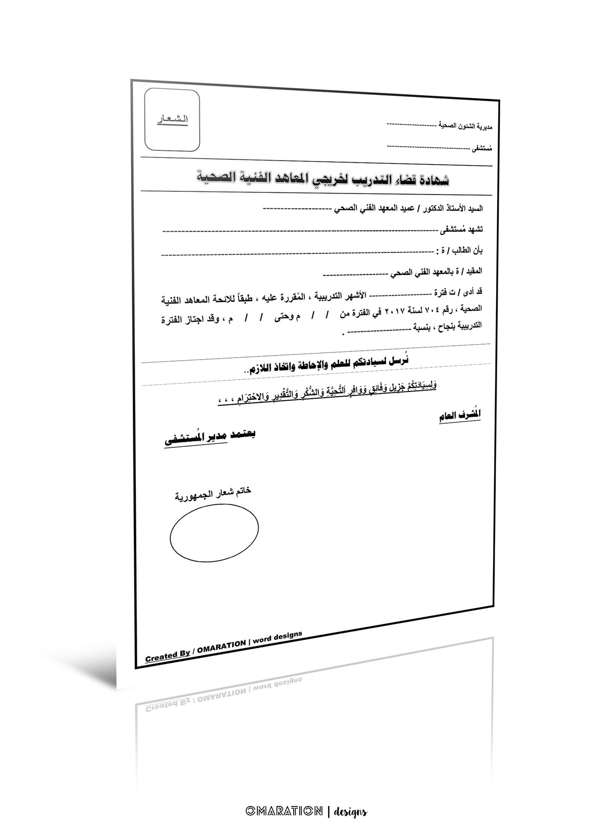 Training Certificate Template For Graduates Of Health Technical Institutes rendition image