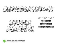 free download dua for marriage