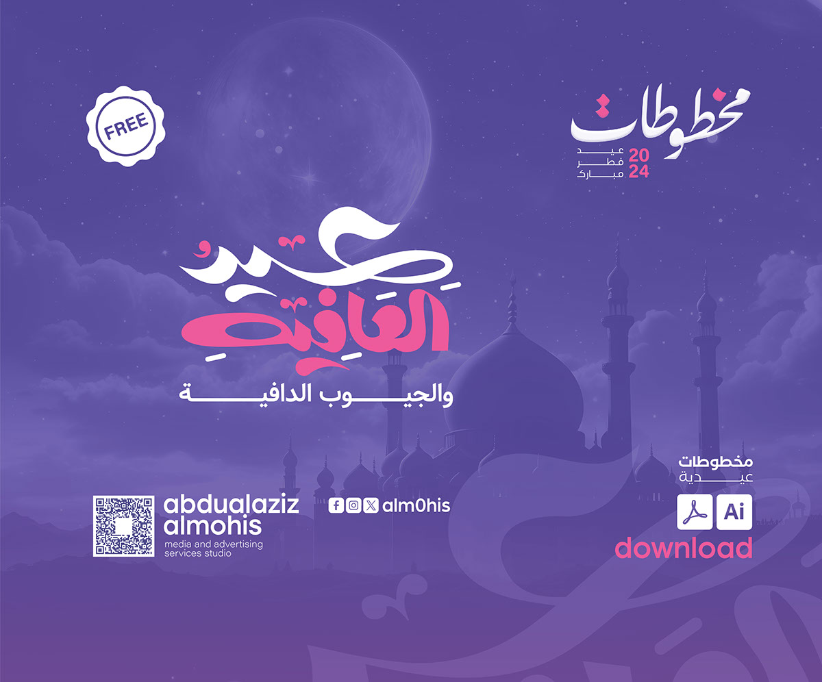 Eid typography rendition image