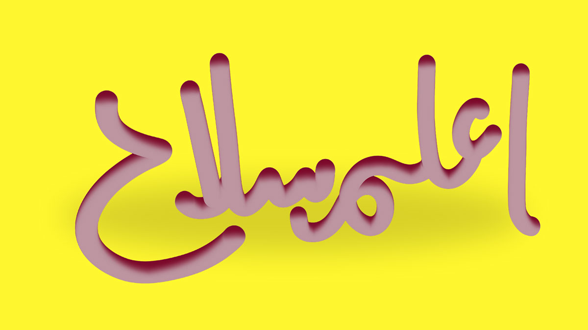 3d Arabic Unique Calligraphy and Typography rendition image