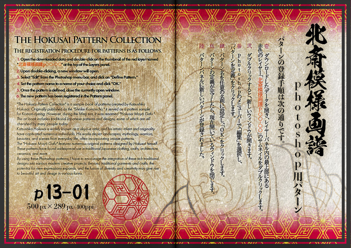 The Hokusai Pattern Collection p13-01 rendition image