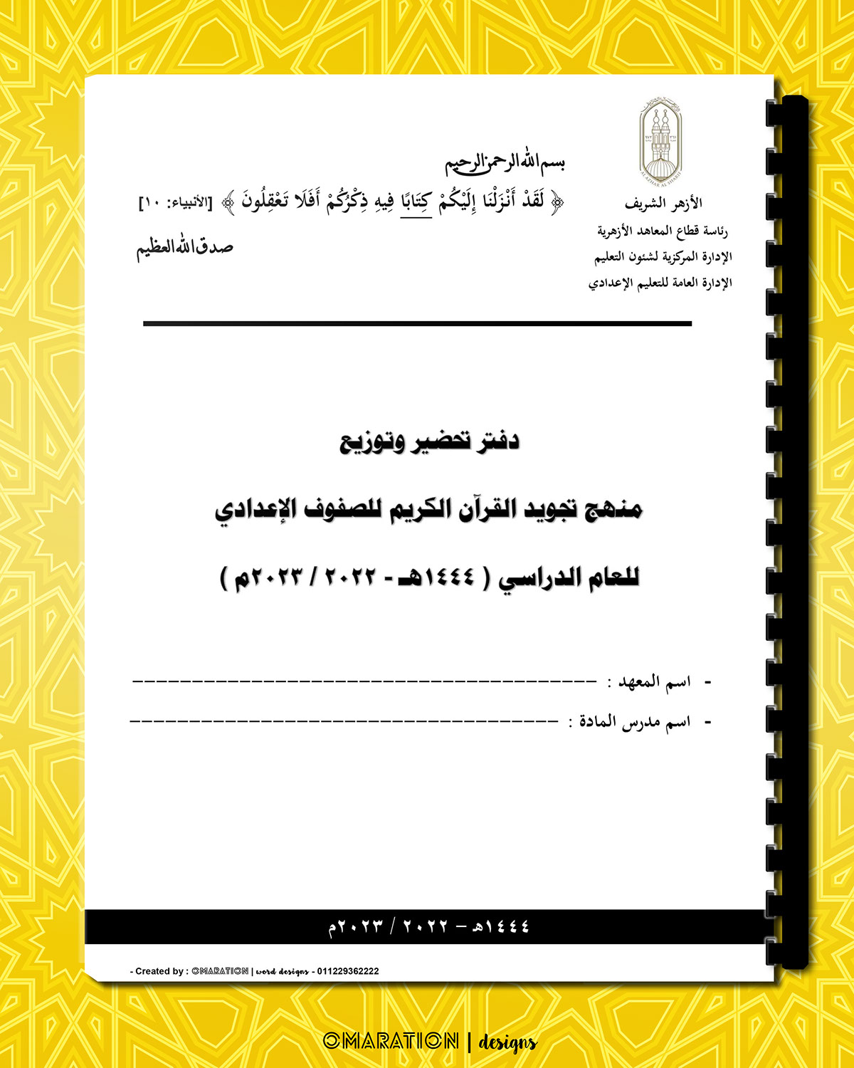 Cover of the Al Azhar Al Sharif preparation notebook rendition image