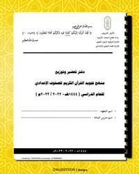 Cover of the Al Azhar Al Sharif preparation notebook
