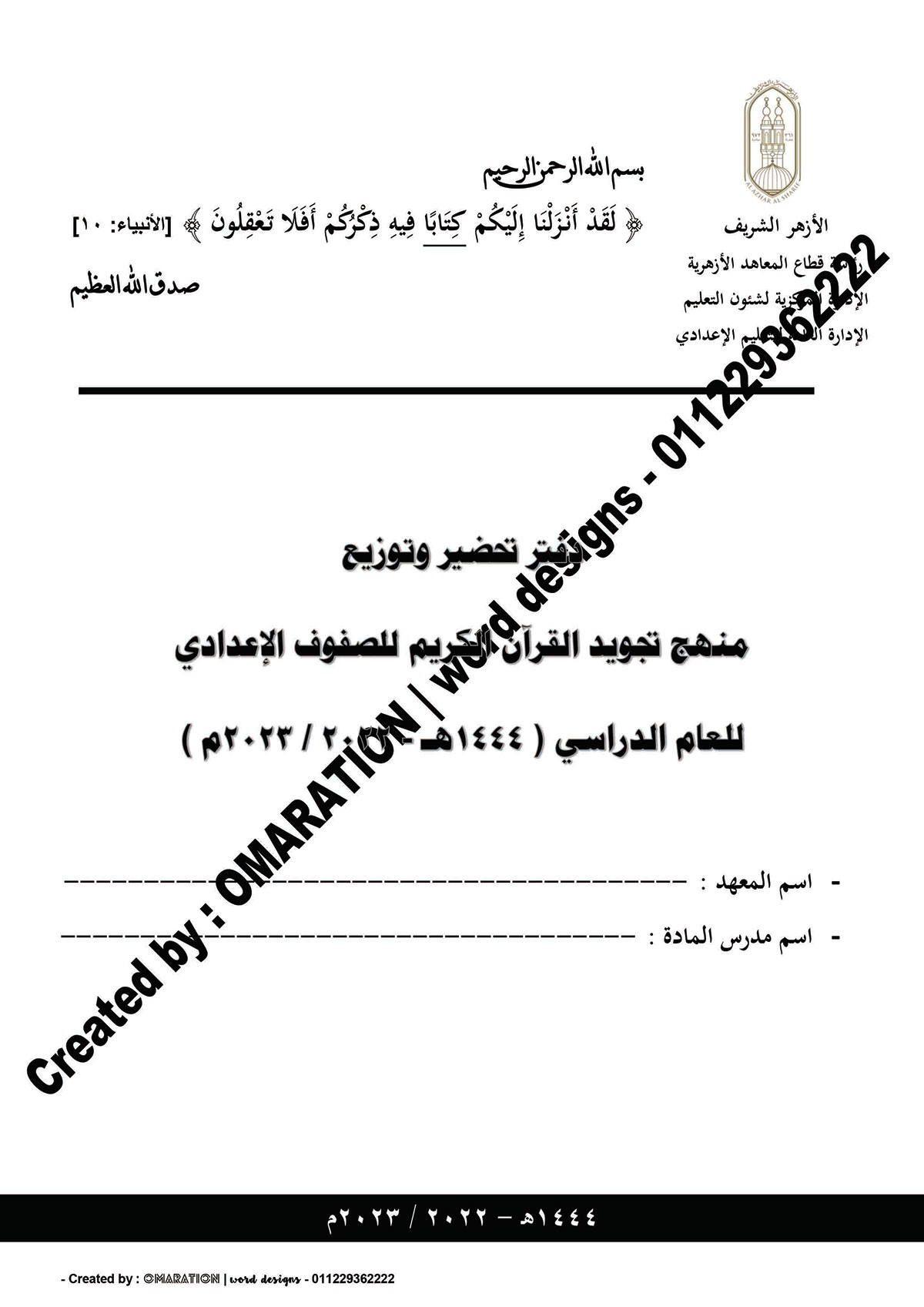 Cover of the Al Azhar Al Sharif preparation notebook rendition image
