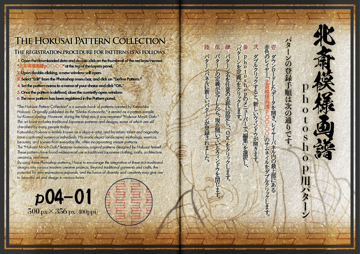 The Hokusai Pattern Collection p04-01 rendition image
