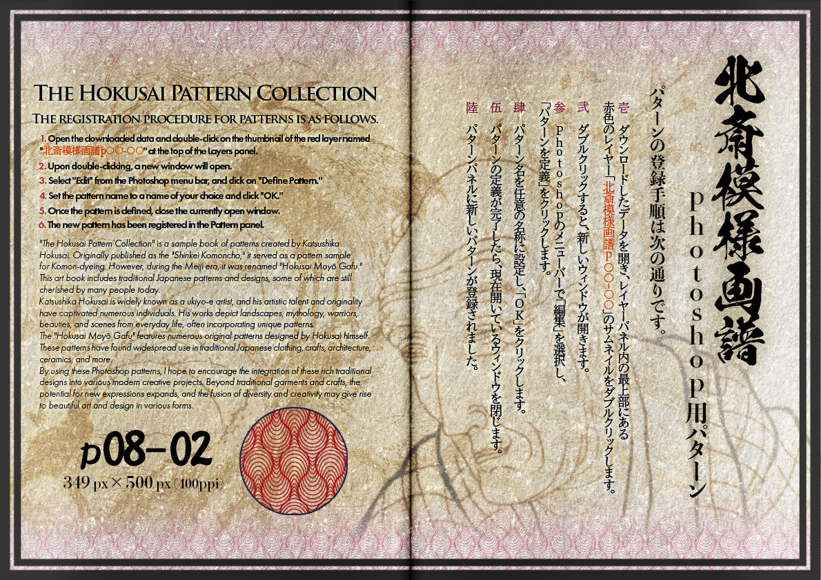 The Hokusai Pattern Collection p08-02 rendition image