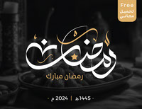Ramadan Typography 2024 Free Download
