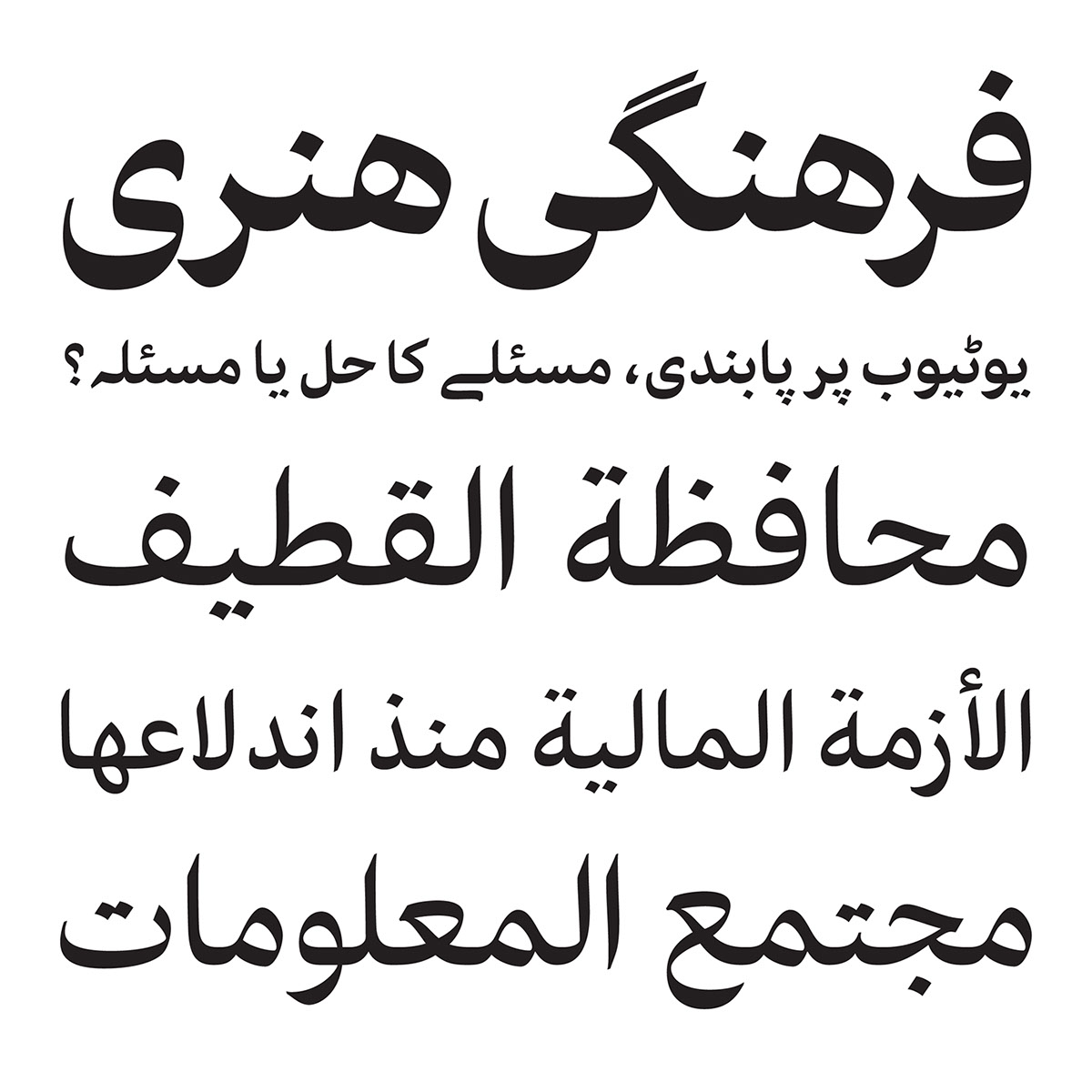 Arabic Harir Font rendition image