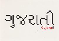 PIxelated_Gujarati_bySwapnishSahare