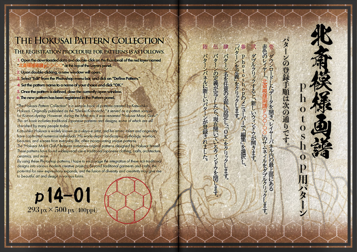 The Hokusai Pattern Collection p14-01 rendition image