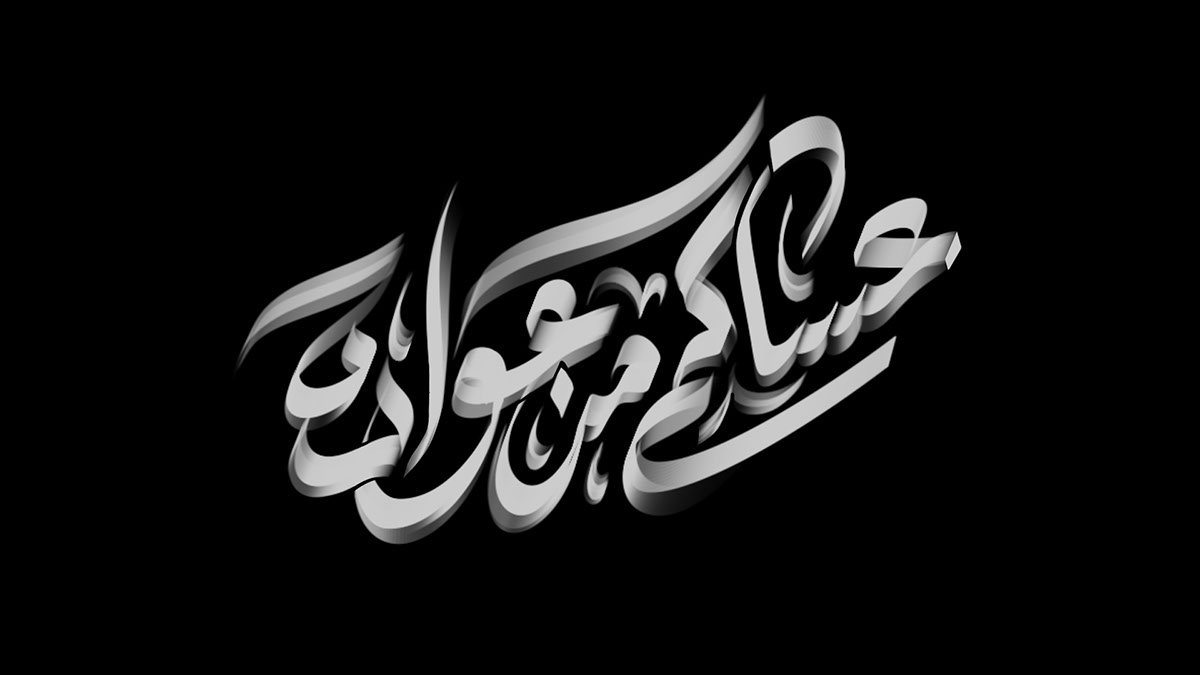 Ramadan typo GD Mohamed Zayed rendition image