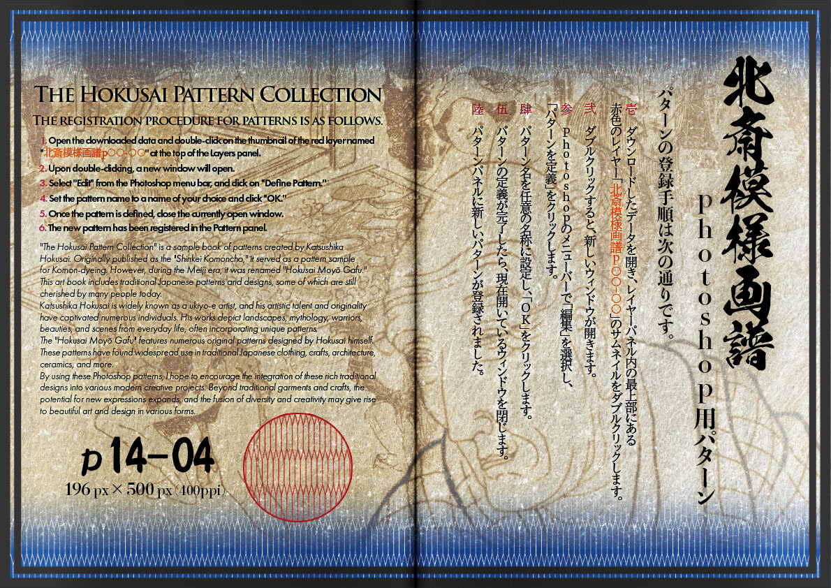 The Hokusai Pattern Collection p14-04 rendition image