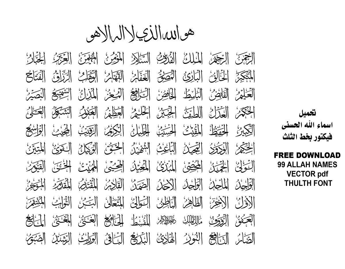 99 names of allah rendition image