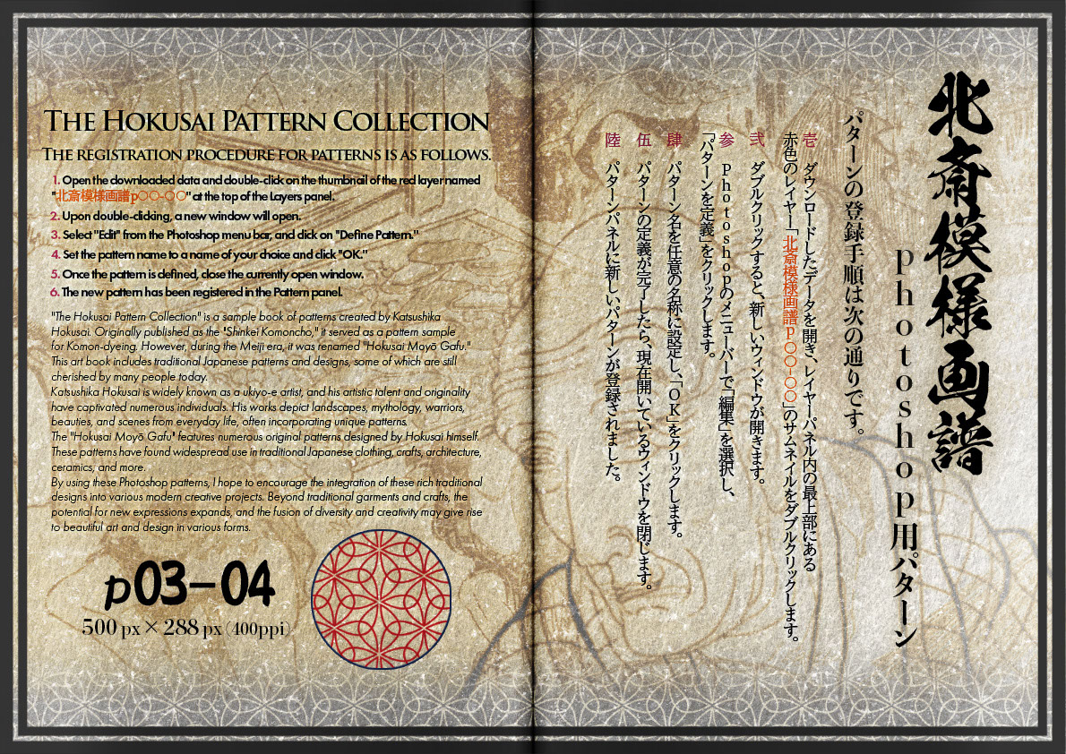 The Hokusai Pattern Collection p03-04 rendition image