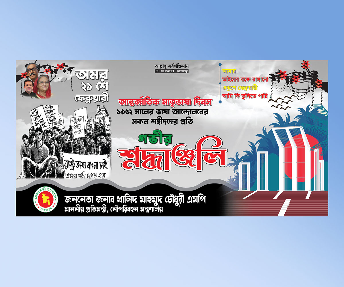 Khalid Mahmud Chowdhury MP rendition image