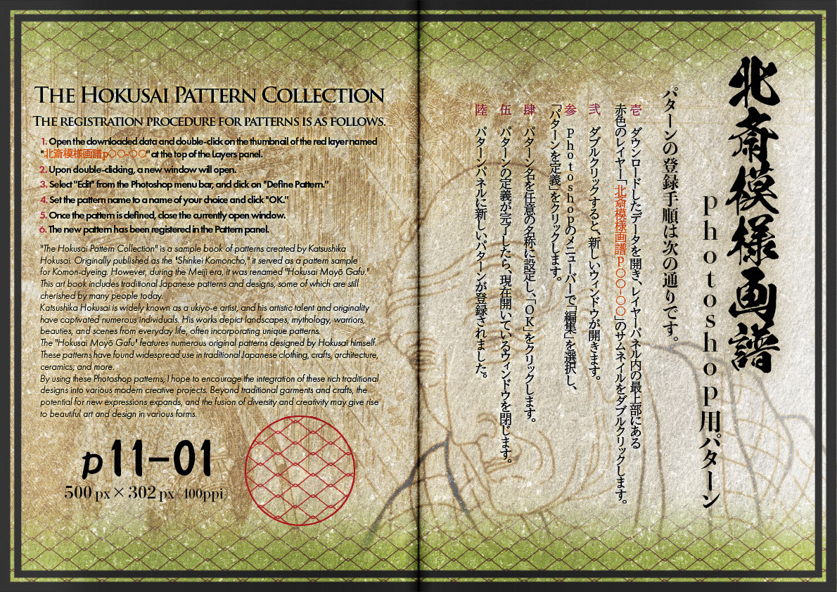 The Hokusai Pattern Collection p11-01 rendition image