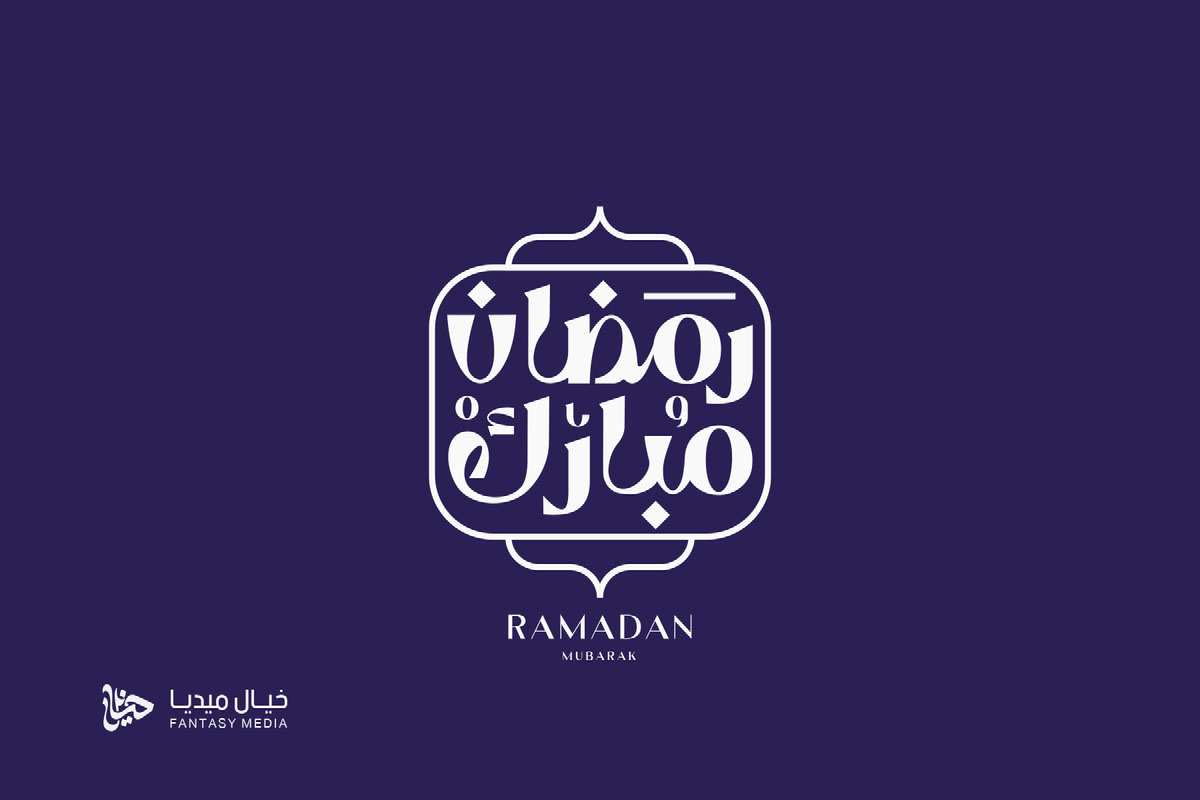 Ramadan Lettering Ramadan Calligraphy on Behance :: Behance