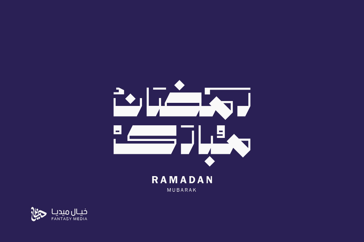 Ramadan Lettering Ramadan Calligraphy on Behance :: Behance