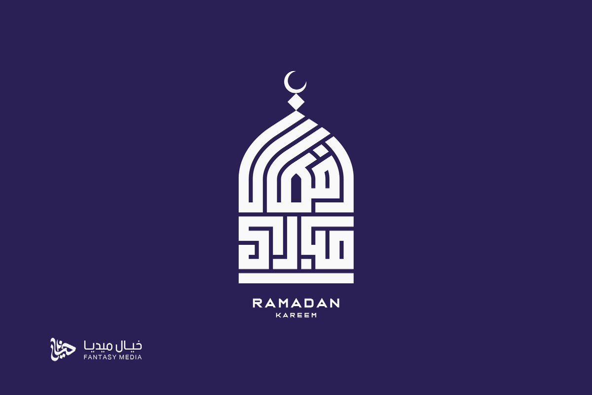 Ramadan Lettering Ramadan Calligraphy on Behance :: Behance