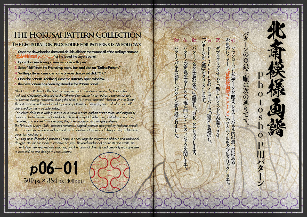 The Hokusai Pattern Collection p06-01 rendition image