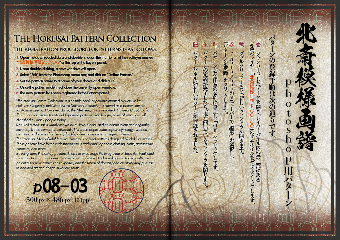 The Hokusai Pattern Collection p08-03 rendition image