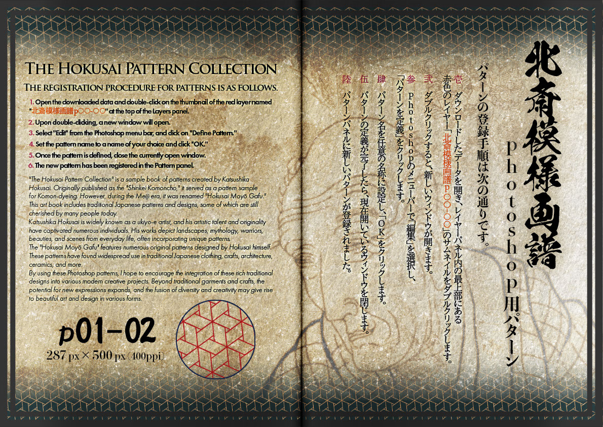 The Hokusai Pattern Collection p01-02 rendition image