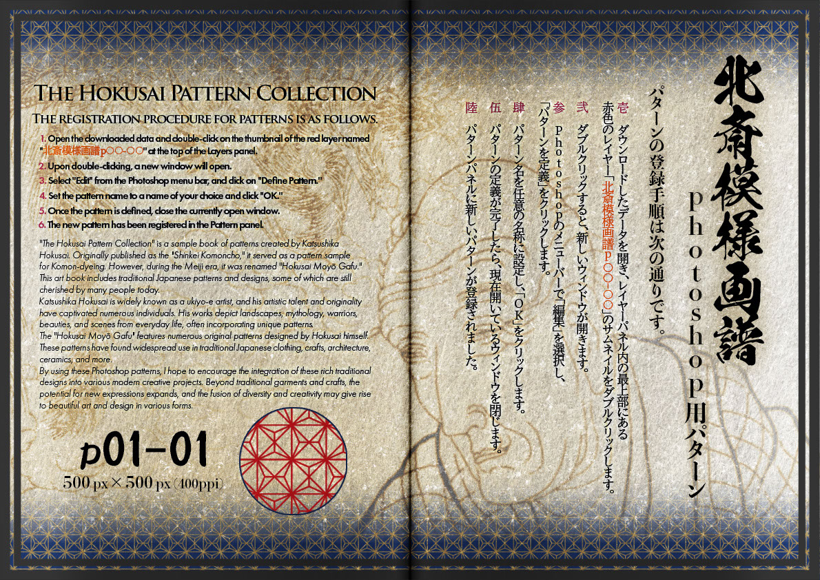 The Hokusai Pattern Collection p01-01 rendition image