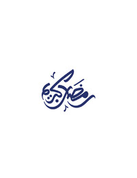 Ramadan Typography 1444 - 2023