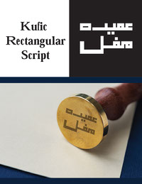 Kufic Rectangular Script