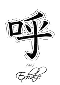 Exhale_ChineseCharacter