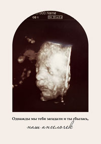 Baby Ultrasound Poster A4