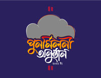 Re-union Bangla Typography