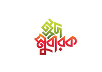 eid mubarak  typography