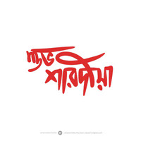 Bengali Typography_Durga Puja