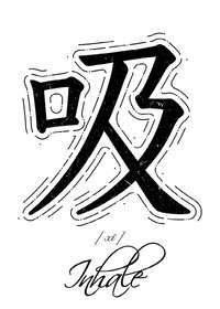 Inhale_ChineseCharacter
