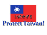 Protect Taiwan