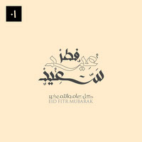 Eid typography