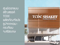 TCDC SISAKET