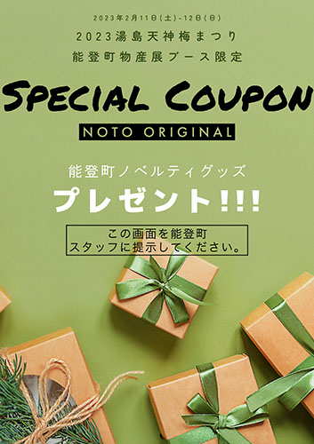 Special Coupon